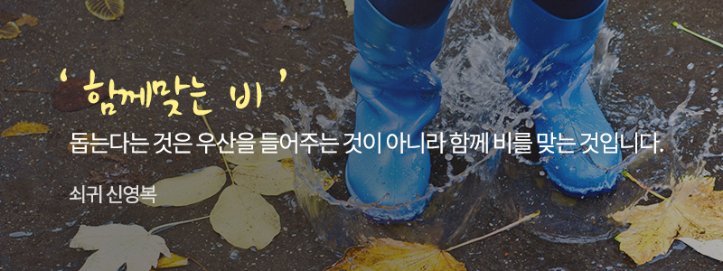 함께맞는 비