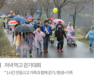 저녁먹고 걷기대회