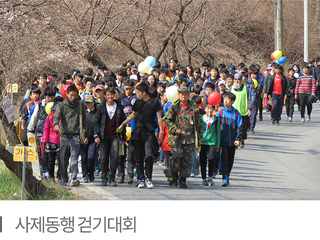 사제동행 걷기대회